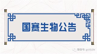 【國賽公告】國賽檢驗家族又添一員——視黃醇結(jié)合蛋白