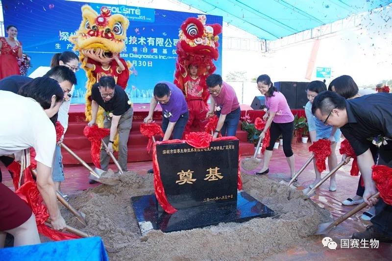 奮此千里足：國賽生物大廈項目奠基儀式隆重舉行！