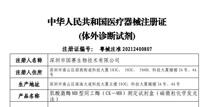 NT-proBNP有幾個中文譯名？——國賽生物第二代NT-proBNP、CK-MB試劑獲證上市