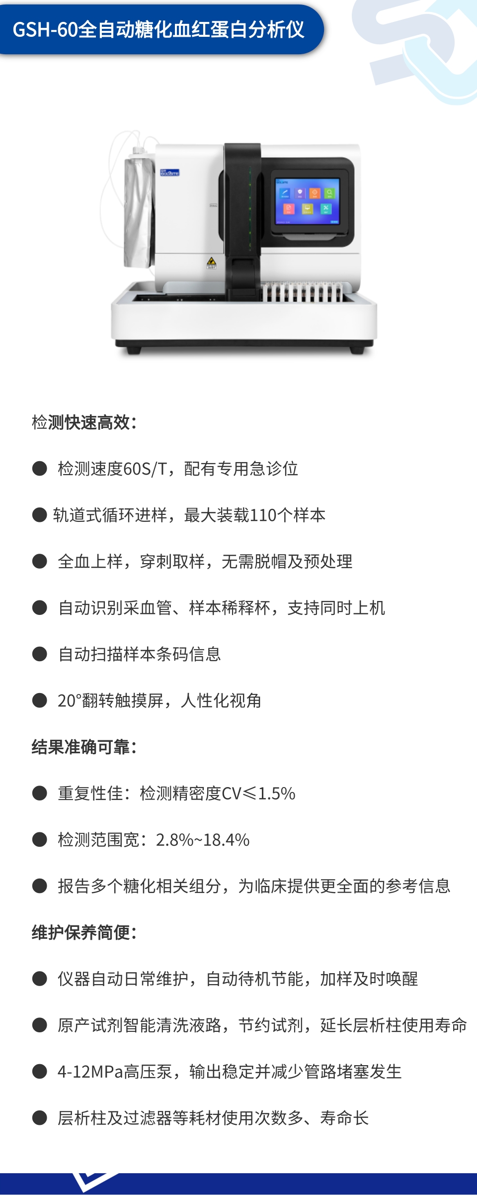 喜訊：國賽生物GSH-60等多款HbA1c檢測平臺獲NGSP和IFCC雙重認證