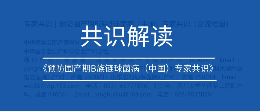 GBS核酸檢測(cè)有什么用？來(lái)看看最新專家共識(shí)怎么說(shuō)