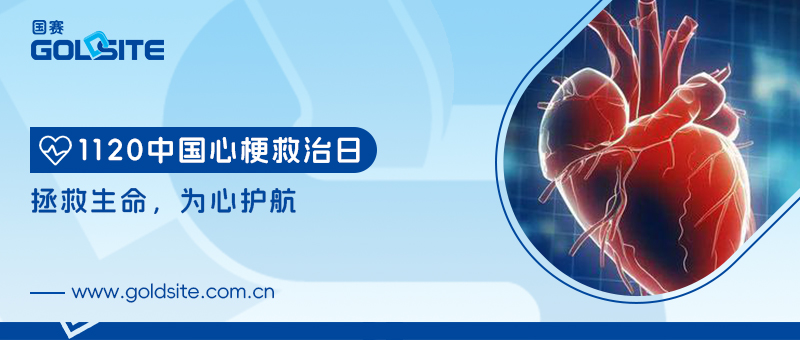 拯救生命，為心護(hù)航—1120中國(guó)心梗救治日